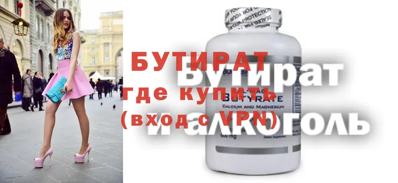 Бутират Butirat  Ростов-на-Дону 