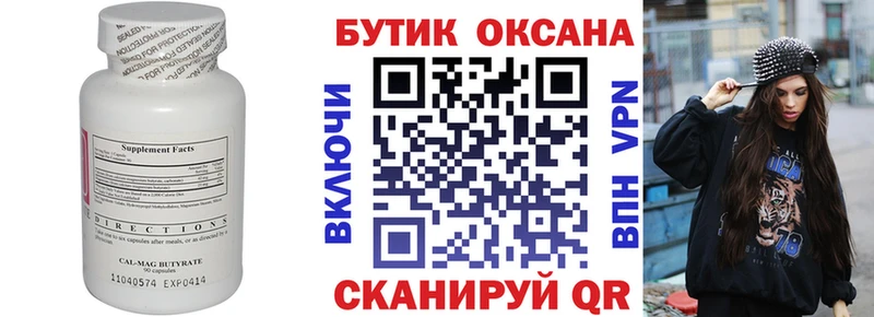 закладки  Ростов-на-Дону  Бутират BDO 