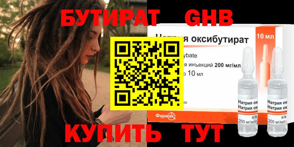 Бутират вода  Вход с VPN  Ростов-на-Дону 