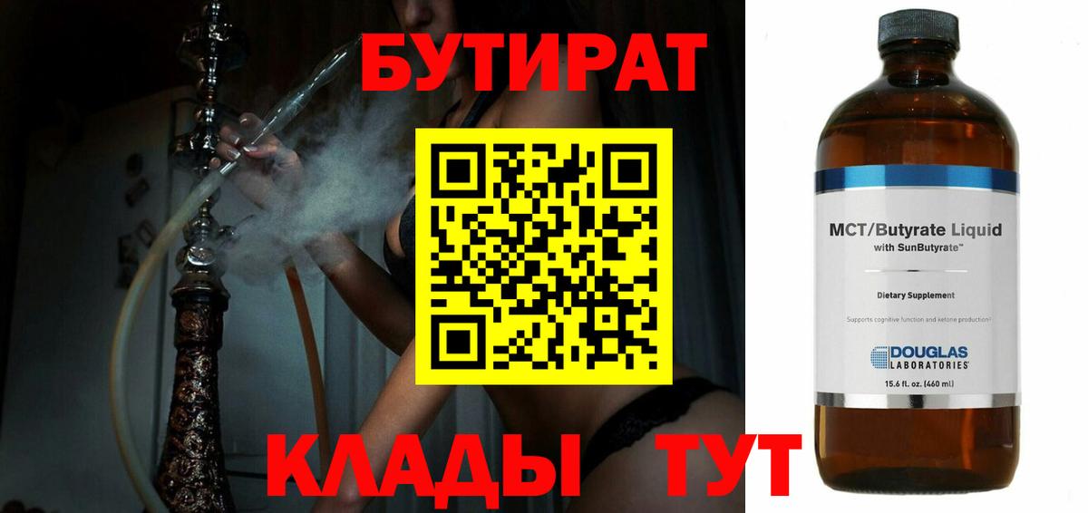 Бутират буратино Ростов-на-Дону