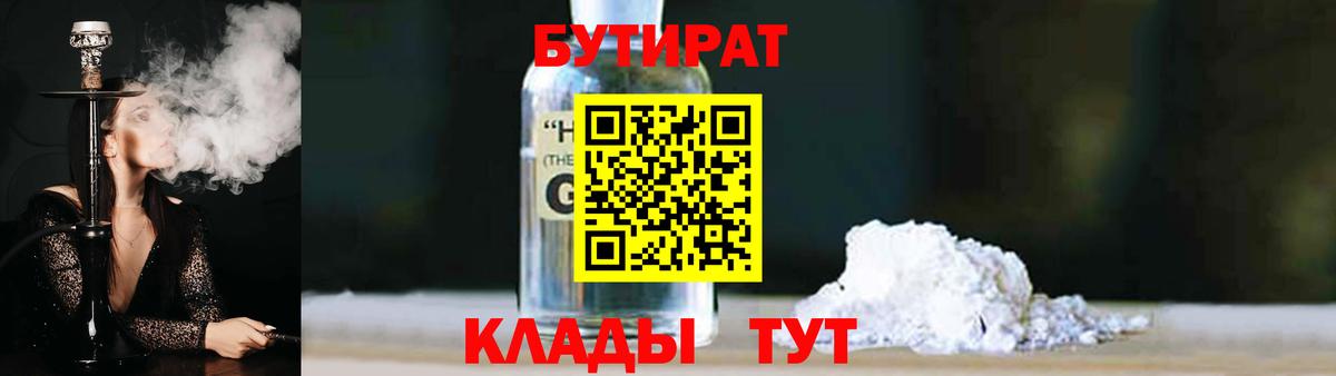 БУТИРАТ вода  БУТИРАТ  Ростов-на-Дону 