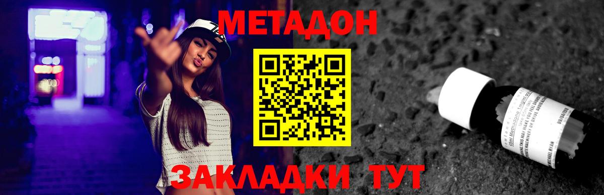 Ростов-на-Дону  МЕТАДОН кристалл  Вход с VPN 